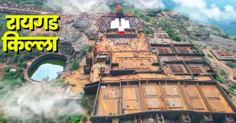 Raigad fort information in Marathi