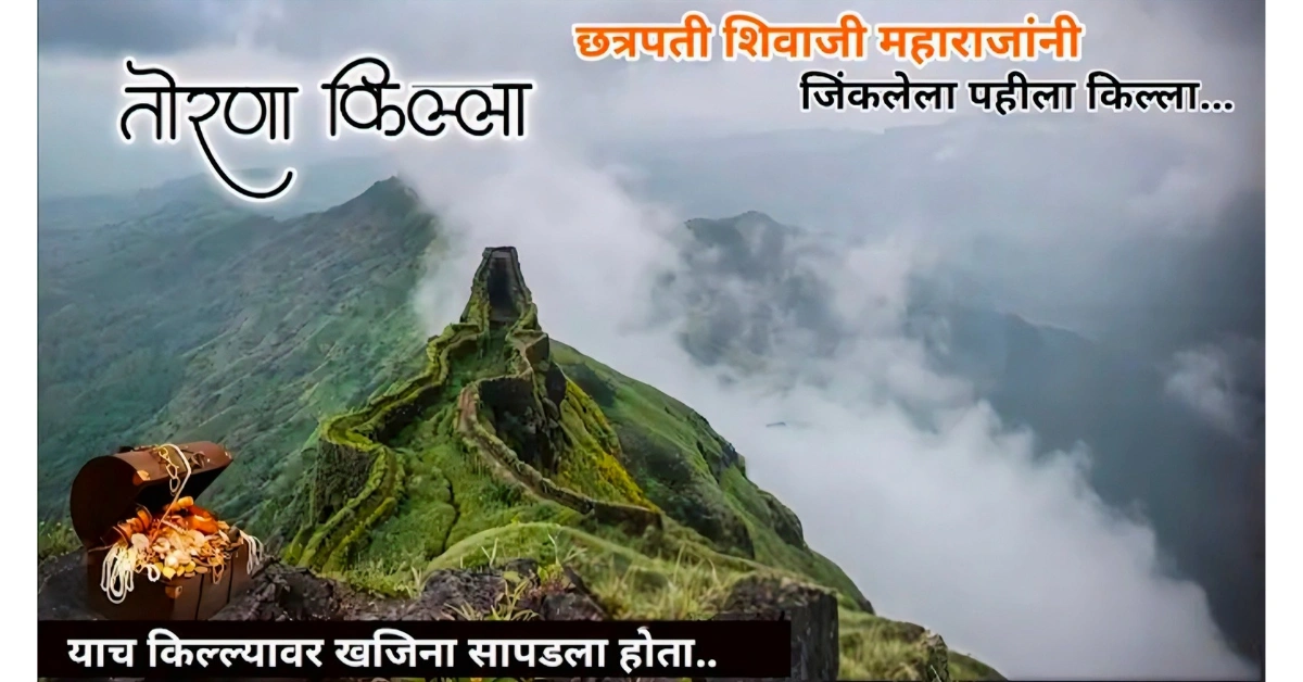 Torna Foart Information In Marathi.